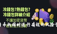   什么是区块链和比特币？全面解析与应用前景