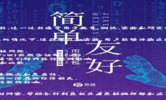 区块链模拟是一个涉及使用仿真工具和软件来创
