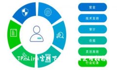 : TP-Link官网下载及产品使用指南