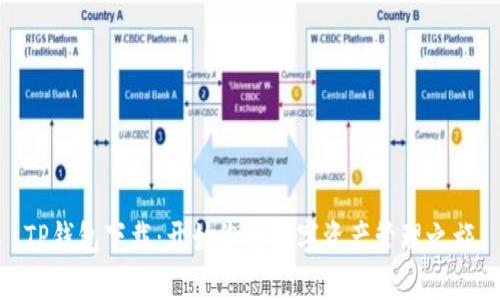 TP钱包下载：开始您的数字资产管理之旅