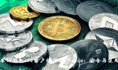 老版本TP钱包iOS客户端下载 Guide: 安全与使用技巧