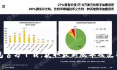 TP钱包官方下载：获取最新版本及使用指南