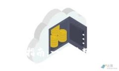  TP钱包下载及使用指南：一步步教你轻松管理虚
