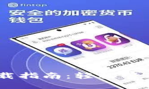 TP-Link App下载指南：轻松管理你的网络设备！