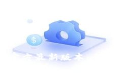 TP钱包下载安装官方最新版本：全面指南与实用技