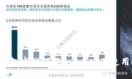  TP钱包官网下载1.3.7版及使用指南