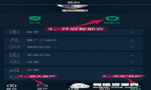 思考一个接近且的


baoziTP钱包官网下载：获取最新版本和使用指南/baozi
TP钱包, 苹果钱包下载, 安卓钱包下载, 最新版本/guanjianci
```

内容主体大纲

1. 引言
   - TP钱包的起源与发展
   - 为什么选择TP钱包？

2. TP钱包的下载与安装步骤
   - 安卓设备的下载与安装
   - 苹果设备的下载与安装
   - 常见问题解答

3. TP钱包的主要功能
   - 钱包安全性分析
   - 支持的币种和交易功能
   - 跨链交易与智能合约
   - 社区与生态系统 

4. TP钱包的使用指南
   - 创建个人钱包
   - 进行转账操作
   - 资产管理与查看

5. TP钱包的常见问题
   - 钱包恢复与备份
   - 如何保障资产安全
   - 常见故障处理

6. TP钱包的未来展望与发展趋势
   - 区块链技术的演变
   - TP钱包在生态系统中的角色
   - 用户反馈与持续改进

7. 结论
   - 为什么现在下载TP钱包是明智的选择？
   - 未来的期许与发展方向

---

详细内容

### 1. 引言


在数字货币迅速发展的今天，数字钱包作为资产管理的重要工具，逐渐成为了人们生活中不可或缺的一部分。在众多数字钱包中，TP钱包（TP Wallet）凭借其安全性、易用性及多种功能应用，赢得了用户的广泛认可。本文将详细介绍TP钱包的官方下载、最新版本、以及其使用方法与特点，帮助您有效管理数字资产。


### 2. TP钱包的下载与安装步骤


首先，我们来看看如何在不同设备上下载和安装TP钱包。无论您使用的是安卓还是苹果设备，TP钱包都提供了简便的下载方式。


#### 安卓设备的下载与安装


1. 打开手机的应用商店或TP钱包官方网站。
2. 搜索“TP钱包”。
3. 点击下载并安装。
4. 安装完成后，根据提示完成初始设置。


#### 苹果设备的下载与安装


1. 打开Apple App Store。
2. 在搜索栏中输入“TP Wallet”。
3. 点击获取，并输入Apple ID密码以确认。
4. 下载后，按照指引进行设置。


#### 常见问题解答


有用户在下载或安装过程中可能遇到问题，例如无法找到应用或安装失败。通常建议检查网络连接或尝试重启设备。


### 3. TP钱包的主要功能


接下来，我们来看一下TP钱包的几大关键功能，这些功能不仅丰富了用户的操作选择，也提升了钱包的安全性和便利性。


#### 钱包安全性分析


TP钱包采用了多重加密技术来保护用户的私钥，确保资产安全。此外，用户可以通过设置密码、二维码和生物识别等多种方式进行二次验证，进一步提高安全性。安全性在数字钱包应用中至关重要，TP钱包对此做了详尽安排。


#### 支持的币种和交易功能


TP钱包支持多种主流数字货币及其交易，用户可以方便快捷地进行转换和交易。此外，TP钱包的交易界面，新手也能轻松上手。


#### 跨链交易与智能合约


TP钱包不仅能进行常规的跨链交易，还支持智能合约的功能，使用户能够进行更复杂的交易活动，进一步拓宽了钱包的应用场景。


#### 社区与生态系统


TP钱包背后有强大的社区支持，用户能在其中找到丰富的资源和交流平台。这使得TP钱包不仅仅是一个钱包，而是一个完整的生态系统。


### 4. TP钱包的使用指南


在安装好TP钱包后，下面的内容将帮助您快速适应这个钱包的使用。


#### 创建个人钱包


您可以根据系统提示设置一个安全的密码，并创建自己的数字钱包。系统生成的私钥请务必妥善保存。


#### 进行转账操作


转账操作非常简单。只需输入对方的钱包地址和转账金额，确认后即可完成。这整个过程都在几秒钟内完成，非常高效。


#### 资产管理与查看


在资产管理界面，您可以轻松查看自己的资产和交易记录，实时掌握资产状况，无需繁琐操作。


### 5. TP钱包的常见问题


由于TP钱包功能丰富，很多用户可能会对操作有疑问。下面是一些常见问题及其解决方法。


#### 钱包恢复与备份


建议用户定期对钱包进行备份，以防数据丢失。若需要恢复，可以使用备份时生成的助记词。


#### 如何保障资产安全


为了保障资产安全，用户需注意以下几点：定期更改密码、不随意点击链接、下载官方版本等。遵循这些安全步骤即可有效降低风险。


#### 常见故障处理


在使用TP钱包时，若出现错误或无法操作，可以尝试重启软件或设备，亦可查看官方FAQ页面获取更多帮助。


### 6. TP钱包的未来展望与发展趋势


随着区块链技术的不断演进，TP钱包也在积极进行革新与。未来，TP钱包将引入更多智能合约功能，并探索更便捷的用户界面，以提升用户体验。


#### 区块链技术的演变


区块链技术愈加成熟，TP钱包将不断适应新的趋势，并努力成为用户数字资产管理的首选工具。


#### TP钱包在生态系统中的角色


作为数字资产的管理者，TP钱包在生态系统中拥有重要的就业机会与发展潜力。通过不断改进，TP钱包将进一步扩大其在行业中的影响力。


---

### 7. 结论


综上所述，TP钱包凭借其易用性、安全性和丰富的功能，成为了数字资产管理的热门选择。现在正是下载TP钱包、体验数字货币世界的最佳时机！


---

相关问题

1. TP钱包安全吗？
   - TP钱包的安全性分析
   - TP钱包使用哪些技术保障用户资产安全？

2. 如何创建TP钱包？
   - 创建TP钱包的详细步骤
   - 用户在创建时需要注意哪些问题？

3. TP钱包支持哪些币种？
   - TP钱包支持的数字资产一览
   - 各币种之间的交易费用如何？

4. 如何进行资产备份与恢复？
   - 备份与恢复钱包的具体方法
   - 助记词的安全性问题讨论。

5. 用户如何提高TP钱包的安全性？
   - 提升TP钱包安全性的最佳实践
   - 用户需要注意哪些安全细节？

6. TP钱包未来的趋势如何？
   - TP钱包在区块链未来的角色
   - 行业内其他竞争者的应对策略。

每个问题可结合实际操作和用户反馈进行详细介绍，确保信息的准确性与时效性。