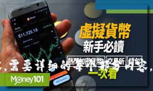   下载TP最新APP：轻松管理你的在线生活 / 
 guanjianci TP下载, TP APP, 在线管理, 移动应用 /guanjianci 

### 内容主体大纲

1. **TP APP 概述**
   - TP APP 介绍
   - TP APP 的功能特点
   - TP APP 的用户群体

2. **TP APP 下载指南**
   - 如何在不同平台下载 TP APP
   - 下载地址与二维码
   - 安装步骤

3. **TP APP 核心功能详解**
   - 账户管理
   - 数据分析
   - 社区交流

4. **使用 TP APP 的最佳实践**
   - 设置和个人资料
   - 如何使用社区功能提高互动
   - 提升数据安全性的小技巧

5. **TP APP 常见问题解决**
   - 下载与安装问题
   - 使用中遇到的常见故障
   - 联系客服方式与反馈渠道

6. **用户反馈与经验分享**
   - 一些典型用户例子
   - 使用 TP APP 的好处与局限
   - 未来功能期待

7. **结论**
   - TP APP 的未来发展趋势
   - 个人用户如何更好地利用 TP APP

---

### 内容主体

#### 1. TP APP 概述

TP APP 介绍
TP APP 是一款旨在帮助用户管理个人在线生活的应用程序。无论是社交账号、在线购物记录，还是个人备注与计划，TP APP 都能提供一站式服务。该APP的设计理念是简洁易用，让用户能够快速理解并灵活运用。

TP APP 的功能特点
这款应用不仅提供基础的功能，还集成了多种实用工具，比如任务管理器、在线讨论区、文件存储功能等。此外，TP APP 还具备出色的数据分析能力，能够帮助用户更好地理解自己的在线行为，个人使用习惯。

TP APP 的用户群体
TP APP 的用户群体广泛，从学生到职场人士，甚至是家庭主妇，均可受益于该应用的各项功能。尤其是在数字化生活越来越普遍的今天，TP APP 满足了多种需求，让用户生活更加便利。

#### 2. TP APP 下载指南

如何在不同平台下载 TP APP
用户可以在各大应用商店中搜索“TP APP”进行下载。在安卓设备上，可以在Google Play商店下载，而在苹果设备上，则可在App Store中找到。

下载地址与二维码
除了直接在应用商店中下载，TP 官方网站上也提供了直接下载的链接和二维码，以便用户能更加方便地获取APP。

安装步骤
安装过程非常简单，用户只需按照系统提示完成操作，即可顺利安装TP APP。在安装过程中，用户可能需要许可一些权限，以保证APP的正常运行。

#### 3. TP APP 核心功能详解

账户管理
TP APP 提供了强大的账户管理功能，用户可以在这里进行个人资料的编辑和修改。同时，用户还能查看账户的使用状况、历史记录等信息，以便于更好地进行个人管理。

数据分析
在这一模块中，TP APP 能够自动收集用户的使用数据，并生成各种统计图表，帮助用户更直观地了解自己使用APP的习惯。

社区交流
TP APP 还提供了一个社区交流的平台，用户可以在这里与其他用户互动，分享经验，解决问题，形成良好的用户生态环境。

#### 4. 使用 TP APP 的最佳实践

设置和个人资料
用户在第一次使用TP APP时，应仔细填写个人资料，以便于更好地利用APP的各项推荐功能。资料的完备程度会直接影响到APP为你推荐的内容质量。

如何使用社区功能提高互动
积极参与社区讨论，向其他用户提出问题亦或是分享自己的经验、看法，能使用户在使用TP APP的过程中更加主动，同时也能收获感情上的归属感。

提升数据安全性的小技巧
为了保护个人隐私，用户应定期更换密码，并开启双重验证功能。此外，不要随意点击陌生人的链接，从而避免可能的盗号情况。

#### 5. TP APP 常见问题解决

下载与安装问题
有些用户会在下载或安装TP APP时遇到问题，比如在Google Play商店中无法找到该应用。这种情况下，可以尝试清除应用商店的缓存，如果依然无法解决，建议用户联系TP 官方客服。

使用中遇到的常见故障
在使用TP APP时，如果遇到卡顿、闪退等问题，首先可以尝试重启设备，或检查网络是否连接正常。如果问题持续存在，可以考虑重新安装APP。

联系客服方式与反馈渠道
TP APP 在应用内提供了客服功能，用户可以直接在APP中提交问题，客服会在48小时内给予回复。此外，用户亦可以通过官方社交媒体平台留下反馈。

#### 6. 用户反馈与经验分享

一些典型用户例子
例如，某位用户表示，使用TP APP后他能够更加高效地管理个人任务，保持良好的生活与工作平衡。另外，许多用户喜欢其社区交流功能，觉得收获了宝贵的知识与经验。

使用 TP APP 的好处与局限
好处包括方便管理、丰富的功能以及活跃的社区交流。然而，局限性在于APP可能会遇到技术问题，同时部分用户可能会担心隐私泄露的问题。

未来功能期待
用户对TP APP的期待主要集中在希望引入更多的智能AI功能，能够根据用户的使用习惯提供个性化的推荐，同时增强数据安全性。

#### 7. 结论

TP APP 的未来发展趋势
随着科技的不断发展，TP APP 将会持续迭代更新，以适应用户的需求和市场的变化。此外，可能会引入更多前沿技术，如AI 与大数据分析，使得用户体验更加流畅。

个人用户如何更好地利用 TP APP
最后，个人用户应充分利用TP APP 的各项功能，保持活跃参与社区互动，持续个人设置和安全措施，以便最大程度地提升使用体验。

---

### 相关问题探讨

#### 1. 如何适应 TP APP 的各种功能？
#### 2. TP APP 的社区功能如何提升用户体验？
#### 3. 用户如何确保在TP APP中安心使用？
#### 4. TP APP 和其他类似应用相比，有何优势？
#### 5. TP APP 的更新和迭代如何影响用户使用？
#### 6. 用户对TP APP 的反馈和建议通常包括哪些方面？

这里给出了内容的框架和思路，您可以继续扩展每个部分，逐步填充到3700个字以上的内容。需要详细的每个部分内容，欢迎告诉我。