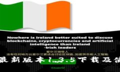TP钱包最新版本1.3.5下载及使用指南