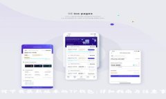 如何下载最新版本的TP钱包：详细指南与注意事项