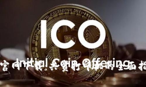 TP官网下载：共赏打印机的全面指南