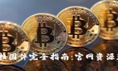 TP6300刷潘多拉固件完全指南：官网资源获取与操