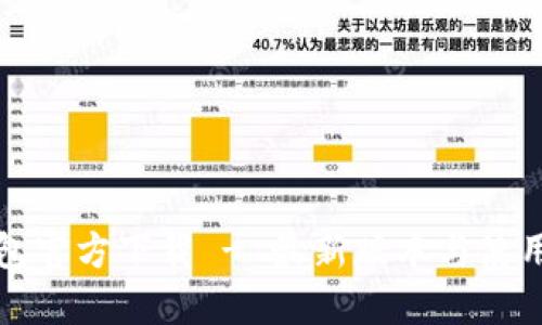 TP钱包官方下载 - 最新版本与使用指南