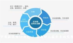 如何下载和使用TP钱包 | 面向幼儿园新手的完整指