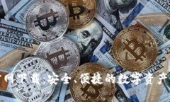 TP钱包官网下载：安全、便捷的数字资产管理工具