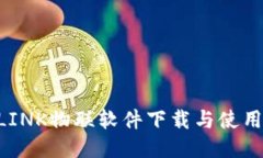 TP-LINK物联软件下载与使用指南