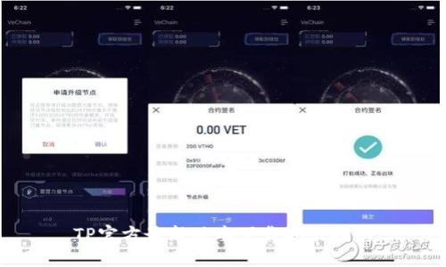 TP官方最新版本下载安装指南