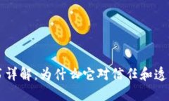 区块链背书详解：为什么它对信任和透明至关重