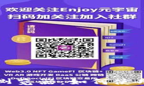 
区块链查询浏览器：如何使用及其重要性