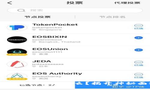 区块链黑马是什么？揭开神秘面纱