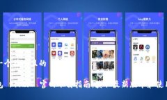 思考一个接近且的TP钱包 v1.2.7 官网下载指南：获