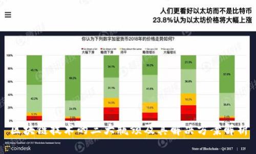 区块链技术的三大瓶颈及其解决方案解析