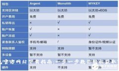 TP钱包官方网站下载指南：一步一步教你轻松获取