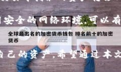    如何从tp官网下载冷钱包及其使用技巧  /  gua