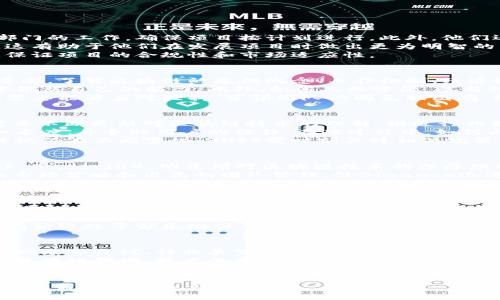 区块链BOSS通常指的是在区块链行业或项目中具有领导地位、具备丰富经验和专业知识的人员。在这个快速发展的领域，BOSS可能指代项目的创始人、首席执行官（CEO）或其他高级管理人员，他们负责决策、战略规划以及团队管理。

### 相关问题及详细介绍

#### 1. 区块链BOSS的职责是什么？
区块链BOSS的职责通常涉及项目的整体方向和目标设定。作为团队的核心，他们需协调各个部门的工作，确保项目按计划进行。此外，他们还需与合作伙伴和投资者沟通，争取资源支持，提升项目的市场竞争力。
在技术层面，区块链BOSS需要具备一定的技术背景，以便理解区块链的核心原理和应用场景。这有助于他们在发展项目时做出更为明智的决策，并在技术团队中获得更高的信任度。
除了管理和技术，区块链BOSS还需关注行业动态，了解竞争对手的情况以及行业法规的变化，保证项目的合规性和市场适应性。

#### 2. 如何成为区块链BOSS？
成为一名区块链BOSS需要多方面的努力和积累。首先，深入学习区块链技术和相关知识至关重要，了解区块链的基础概念、工作机制、经济模型等。可以通过在线课程、书籍和行业会议来提升自己的专业素养。
其次，实际经验也很重要，参与区块链项目的开发、管理或研究，可以帮助未来的BOSS在实践中锻炼自己的能力。此外，积累人脉资源，参与行业活动，扩展自己的社交圈，有助于获得更多机会。
最后，具备一定的创业精神和领导才能是必不可少的。在一个充满挑战和变革的行业中，BOSS需要能够应对挫折，带领团队共同克服困难，推动项目向前发展。

#### 3. 区块链BOSS面临的挑战有哪些？
区块链BOSS在管理和发展项目过程中会面对多重挑战。首先，技术挑战是项目的核心，BOSS需要不断更新对区块链技术的理解，跟进行业最新动态，以便在技术上保持项目的竞争力。
其次，市场竞争也很激烈，许多新项目层出不穷，BOSS需要制定有效的市场策略，提升项目的知名度，并争取用户的信任。在此过程中，如何与传统企业建立合作关系也是一大挑战。
此外，合规性和监管政策的变化也对区块链项目构成挑战。各国对加密货币及区块链的法律法规仍在不断变化，BOSS需时刻关注相关政策以避免合规风险。

#### 4. 成功的区块链BOSS有哪些典型案例？
在区块链行业，有多位成功的BOSS值得借鉴。比如，以太坊的创始人维塔利克·布特林（Vitalik Buterin），他凭借对区块链技术的深厚理解和创新能力，使以太坊在智能合约和去中心化应用领域取得巨大成功。
另外，Binance的创始人赵长鹏（Changpeng Zhao）也是业界公认的成功BOSS，他通过灵活的市场策略和出色的团队管理，使Binance迅速发展成为全球领先的数字资产交易平台。
上述成功案例都展示了BOSS在推动项目发展中的重要作用，同时也提供了有价值的启示，让后来者能够借鉴。

#### 5. 区块链BOSS对团队建设的影响如何？
区块链BOSS对团队建设的影响是显而易见的。他们不仅负责制定团队目标和战略，还需要营造良好的团队文化和氛围。一个有凝聚力和向心力的团队能够提高工作效率，增强创新能力。
同时，BOSS需要根据团队成员的特点来分配工作，激励个人和团队共同成长。有效的沟通和反馈机制非常重要，能够帮助团队及时解决问题，避免无效劳动。
此外，BOSS还应鼓励团队成员持续学习和创新，提供培训和发展机会，让团队在技术及行业领域始终处于领先地位。

#### 6. 区块链BOSS如何保持行业领先地位？
要保持行业领先地位，区块链BOSS需持续关注行业动态，判断市场趋势，快速响应变化。通过定期参加会议、行业展览，了解竞争对手和客户需求，及时调整策略。
技术创新也是关键，BOSS需激励团队在技术上不断探索，关注区块链新应用、新协议的研究。在区块链领域，技术的前瞻性往往决定了项目的成败。
此外，建立合作伙伴关系，与其他企业和机构的横向联动，可以拓展资源和市场空间，增强项目竞争力。

通过以上的问题分析，可以深入理解区块链BOSS在行业中的角色与重要性，以及成为成功BOSS所需的能力和素质。