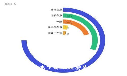 TP钱包最新版本下载：便捷安装2.06版本指南
