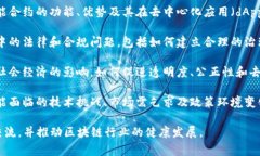 区块链经济年会的主题通常围绕一些关键领域展