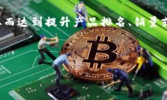 区块链机刷通常是指利用区块链技术进行的刷单