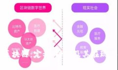 深入了解交易区块链：定义、功能及其在现代金