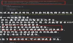 区块链项目的名称可以有很多种，不同的项目根