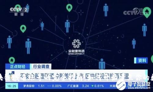购买区块链域名账号的完全指南：如何开始建立你的数字身份