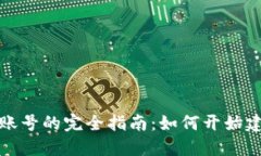 购买区块链域名账号的完全指南：如何开始建立