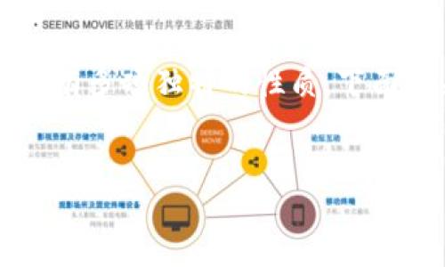 区块链技术是一种去中心化的分布式账本技术，具有多项独特的性质，下面是关于“区块链技术性质”的详细解释和内容大纲。

### 
深度解析区块链技术的性质及其应用