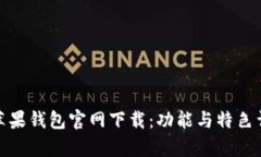 tp苹果钱包官网下载：功能与特色详解