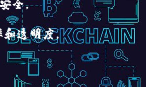 区块链原理是指维持区块链网络运行的基本机制和理论框架。它涉及多个方面，包括去中心化、数据结构、安全性、共识算法等。这些原理和机制使得区块链成为一个透明、安全、不可篡改的分布式账本技术，广泛应用于数字货币、智能合约、供应链管理等多个领域。

### 区块链原理的含义

1. **去中心化**：区块链通过分布式网络结构避免了单点故障，各个参与节点共同维护整个系统。没有中心化的管理者，任何人都可以参与网络，确保数据的透明性和公正性。

2. **数据结构**：区块链由一个个“区块”组成，每个区块包含若干交易记录，并通过哈希算法与前一个区块相连，形成一条链。这样就保证了数据的不可篡改性和完整性。

3. **共识机制**：为了保证所有参与节点对数据的一致性，区块链采用各种共识算法（如POW、POS等），确保网络中的所有节点达成协议，验证和记录交易。

4. **安全性**：利用加密算法和其他安全措施，区块链能够有效防止数据被篡改和黑客攻击，保护用户信息和资产的安全。

5. **智能合约**：区块链支持自动执行的智能合约，通过编程规定合约条件和规则，减少了人为干预，提高了执行效率和透明度。

这些原理构成了区块链技术的核心，使其在多个领域具备广泛的应用前景和价值。