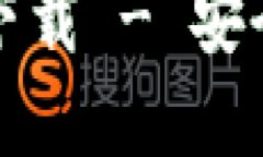 TP钱包最新版本官方下载 - 安全快速的加密货币钱
