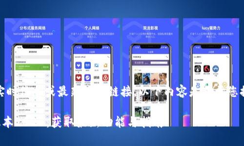 注意：由于我无法提供实时信息或最新下载链接，以下内容是基于您提供的主题设计的内容。

TP官方下载安卓最新版本2025：获取最新功能与指南