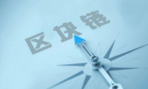 区块链是一种以去中心化的方式记录信息的数据结构。它的名称来源于其组成部分——