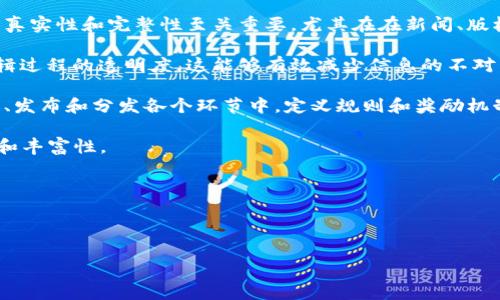 区块链内容编辑是指在区块链技术基础上进行内容的创建、管理和发布的过程。这一过程强调了内容的去中心化、不可篡改性和透明性。通过区块链，内容的所有权、修改历史和传播路径都可以被记录和验证，从而提升内容的可信度和安全性。

以下是关于区块链内容编辑的一些核心要素：

1. **去中心化**：传统内容管理系统大多依赖中心化的服务器，而区块链技术则通过分布式网络来确保内容的存储和传输。这意味着内容不再由单一实体控制，任何人都可以参与内容的创建和审核。

2. **不可篡改性**：区块链记录的内容一旦被写入，就无法被修改或删除。这一点对于维护内容的真实性和完整性至关重要，尤其在在新闻、版权、学术研究等领域。

3. **透明性**：所有在区块链上编辑和发布的内容都可以被所有参与者查看，从而提高了内容编辑过程的透明度。这能够有效减少信息的不对称，提高受众对内容的信任感。

4. **智能合约**：区块链内容编辑还可以利用智能合约实现自动化工作流，例如在内容创作、审核、发布和分发各个环节中，定义规则和奖励机制，确保各方的权利与义务得到履行。

5. **激励机制**：通过token和激励机制，可以鼓励用户参与内容的创建和审核，提高内容的质量和丰富性。

### 基于以上要素的内容大纲

**区块链内容编辑：去中心化时代的信息管理新趋势**

区块链内容编辑：去中心化时代的信息管理新趋势