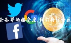 **区块链解药**一词通常是指区块链技术在特定领