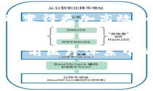 区块链医学技术指的是利用区块链技术在医学领域中的应用，主要包括医疗数据管理、患者隐私保护、药品追踪、临床试验等方面。区块链技术的去中心化特性和数据不可篡改的特性，使其在医学领域中能够提供更高的安全性和透明度。以下为进一步的阐述。

### 区块链医学技术的定义与特点
区块链医学技术是一种创新的医疗数据管理和服务模式，它通过区块链的分布式账本和智能合约，将医疗行业中的多个环节连接起来。这种方式可以有效解决传统医疗系统中存在的数据孤岛、信息不对称、隐私泄露等问题。

### 主要应用领域
1. **医疗数据管理**：通过区块链技术可以安全地存储和共享患者的医疗记录，医学研究者、医生、患者均可以方便地访问相关数据，有利于提高医疗服务的效率和质量。
2. **患者隐私保护**：区块链技术可以加密和匿名化患者的医疗信息，确保患者的隐私不被泄露。
3. **药品追踪**：利用区块链技术可以追溯药品的生产和流通环节，防止假药的出现，提高药品的安全性。
4. **临床试验管理**：区块链技术可以为临床试验的数据收集、分析和分享提供透明和可信的环境，增加研究的可信度和可重复性。

### 区块链医学技术的优势
区块链技术在医学领域的应用具有多方面的优势，例如去中心化、数据透明、不可篡改性等。这些特点使得数据共享和管理变得更加高效和安全。

### 未来展望
随着科技的发展和医保领域的不断改革，区块链医学技术将在未来的医疗体系中扮演越来越重要的角色。它有潜力解决当前医疗体系中的多种问题，提高医疗质量和效率。

希望以上信息能够帮助你更好地理解区块链医学技术的含义。如果有其他相关的问题或需要更深入的分析，欢迎提出！
