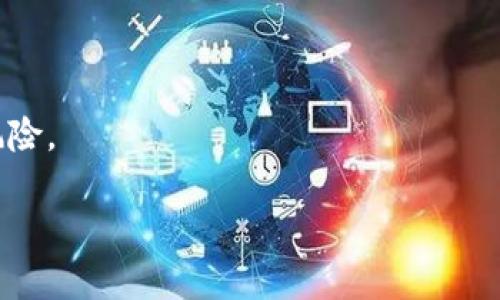 区块链申请函件的定义及其重要性解析
区块链, 申请函件, 数字资产, 合同管理/guanjianci

## 内容主体大纲

1. 引言
   - 什么是区块链申请函件
   - 区块链的背景与发展

2. 区块链申请函件的定义
   - 申请函件的基本含义
   - 区块链技术在申请函件中的应用

3. 区块链申请函件的类别
   - 各类申请函件的详细分类
   - 不同行业的应用案例

4. 区块链申请函件的重要性
   - 在合同管理中的优势
   - 提升业务透明度与信任度

5. 如何撰写区块链申请函件
   - 结构与格式
   - 注意事项与常见问题

6. 案例分析
   - 成功案例分享
   - 失败案例及启示

7. 区块链申请函件的未来发展
   - 可能的趋势
   - 面临的挑战与机遇

8. 结论
   - 综合讨论与未来展望

## 详细内容

### 引言

在当今信息化迅速发展的时代，区块链作为一种新兴技术，正在不断深入到各行各业之中。区块链申请函件作为区块链技术应用的重要一环，逐渐引起了广泛的关注。本文将针对区块链申请函件进行详细解析，探讨其定义、重要性、撰写方法以及未来发展趋势。

### 区块链申请函件的定义

申请函件的基本含义
申请函件是用于正式请求某种权益或服务的书面文件，在商业活动、公务以及法律事务中具有重要作用。

区块链技术在申请函件中的应用
区块链通过其去中心化的特性，能够有效保证申请函件的不可篡改和信息透明，为合同管理和数字资产交易提供了可靠的基础。

### 区块链申请函件的类别

各类申请函件的详细分类
根据不同的目的和需求，申请函件可以分为多个类型，例如：资金申请函、服务申请函、信息申请函等，这些函件在区块链环境下的处理方式各有不同。

不同行业的应用案例
区块链技术在金融、房地产、法律等多个行业的申请函件中均有应用实例，提升了业务的效率与安全性。

### 区块链申请函件的重要性

在合同管理中的优势
应用区块链技术的申请函件，可以简化合同管理流程，通过智能合约实现自动化执行，极大减少人工干预的风险。

提升业务透明度与信任度
区块链的公开透明特性，使得各方能够实时跟踪申请的进展，从而增强信任感，促进商业交易。

### 如何撰写区块链申请函件

结构与格式
撰写区块链申请函件时，需包括、发件人信息、收件人信息、正文、附录等基本要素，每一部分都有其特定的要求。

注意事项与常见问题
在撰写过程中，要注意措辞得体、逻辑清晰，同时需确保所有信息的准确性，以免产生不必要的误解。

### 案例分析

成功案例分享
某金融机构通过区块链申请函件成功实现了资金申请的高效处理，大大提高了业务响应的速度，获得了客户的一致好评。

失败案例及启示
某家公司在使用区块链申请函件时，因未能妥善处理信息安全问题，导致了数据泄露，给公司带来了严重损失。

### 区块链申请函件的未来发展

可能的趋势
随着区块链技术的不断进步，预计申请函件将实现更高程度的自动化和智能化，推动合同管理的全面数字化。

面临的挑战与机遇
尽管区块链在申请函件中的应用潜力巨大，但在普及过程中也面临技术复杂性、法律合规等多方面的挑战。

### 结论

区块链申请函件作为一项新兴的应用形式，为传统的申请流程带来了革命性的变化。通过强化信息透明度和自动化处理能力，其在未来的商业活动中必将发挥越来越重要的作用，值得各行业从业者深入研究与实践。

## 相关问题

1. 区块链申请函件与传统申请函件有什么不同？
2. 如何确保区块链申请函件的安全性？
3. 在什么情况下应使用区块链申请函件？
4. 区块链技术如何改变申请函件的流程？
5. 不同行业如何个性化区块链申请函件？
6. 区块链申请函件在国际业务中的应用前景如何？

### 1. 区块链申请函件与传统申请函件有什么不同？

定义与目的不同
区块链申请函件是基于区块链技术形成的数字性、去中心化的申请文书，而传统申请函件通常是纸质或电子邮件形式，存在篡改和伪造的风险。

处理流程的差异
在传统流程中，申请函件的处理通常涉及多个中介，而在区块链中，各参与方能够直接交互，从而简化流程，提升效率。

透明度与信任度的提高
区块链技术提供公共账本功能，确保所有交易都可以被参与方查看，从而增加信任。而传统申请函件往往依赖单一信任方，透明度较低。

信息安全性与可追溯性
区块链申请函件具有不可篡改的特性，一旦数据上链，任何人都无法更改，这为信息安全和数据可靠性提供了强有力的保障。

### 2. 如何确保区块链申请函件的安全性？

采用加密技术保护数据
使用密码学技术对申请函件中的敏感数据进行加密处理，确保只有授权的用户才能访问相关信息，防止数据泄露和篡改。

智能合约的有效运用
利用智能合约来自动执行相关条款，确保合同在特定条件下自动生效，并在执行过程中保持数据的一致性。

网络安全防护措施
部署防火墙、检测网络异常行为、进行定期的安全评估和渗透测试等，以保障区块链网络的整体安全，防止外部攻击。

参与方身份认证机制
安全的身份认证机制如公钥基础设施(PKI)可以确保所有参与者身份可信，防止恶意用户进行攻击或伪造信息。

### 3. 在什么情况下应使用区块链申请函件？

业务需要高透明度和可信度时
如金融、房地产等领域，当交易涉及多个信任方时，使用区块链申请函件能够显著提升业务的透明度和各方信任。

申请文书需要全程可追溯时
在需要对申请过程进行全面记录与追踪的情境中，区块链提供的不可篡改性质，能够为相关方提供可信赖的审计线索。

涉及资金流动或资产管理时
在涉及大额资金申请、数字资产交易的业务中，通过区块链申请函件能够确保交易的高效率以及低成本。

需要自动执行合同条款时
当申请函件的相关条款需要依赖特定条件实现自动执行功能时，智能合约能够有效减少人工操作引发的失误。

### 4. 区块链技术如何改变申请函件的流程？

简化申请流程
通过去中心化的特性，区块链技术能够省去中介环节，使各参与方直接对接，简化信息传递路径。这样一来，申请的审核和批准时间可以显著缩短。

增强申请审批的透明度
每一个申请的进展都会被记录在链上，任何参与方均可实时查询，提升了整个流程的透明度，减少了信息不对称带来的问题。

提升数据的安全性
数据上链后，信息的不可篡改性有效保障了数据的真实性，避免了传统申请在传递过程中可能出现的篡改或伪造行为。

实现智能化的合同管理
结合智能合约，申请函件能够在特定条件下实现自动化处理，这一变革大幅提升了申请的完成效率，降低了人力成本。

### 5. 不同行业如何个性化区块链申请函件？

针对行业特点进行定制
不同的行业在申请流程、法律要求及信息披露上各有特点，区块链申请函件的格式、内容和流程需根据行业需求进行个性化调整。

结合行业标准与最佳实践
在建立区块链申请函件时，应整合所在行业的标准与最佳实践，以确保申请函件符合合规要求，并拥有较高的接受度。

利用技术平台的便捷性
根据行业特点选择合适的区块链平台，如金融行业可选择以安全性和隐私为主的专用区块链，而公共服务领域则可利用公有链的开放特性。

建立行业内的合作网络
不同企业可以在共同利益的基础上，建立基于区块链的业务合作平台，使申请函件在合作网络中实现无缝连接与应用。

### 6. 区块链申请函件在国际业务中的应用前景如何？

提升国际交易的可信度
在国际贸易中，区块链申请函件能够保证各方信息的一致性和透明性，有助于提升自贸协定中的信任关系，促进交易顺利进行。

降低跨国交易成本
传统的跨国交易往往涉及复杂的手续和高昂的中介费用，而区块链申请函件可以简化流程，降低相关成本，提高效率。

实现全球范围内的实时审批
区块链允许各国参与方在同一时间、同一平台上工作，实时更新申请状态，大大加快了国际业务中的审批速度。

规范化与合规性保障
区块链技术能够帮助各国企业遵循国际标准，填补不同法律体系之间的空白，提高国际业务的合规性，减少法律风险。

希望以上内容能够帮助你全面理解“区块链申请函件”这一主题，并提供了相应的深入探讨。
