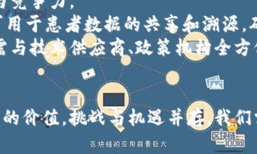   区块链全民时代：解密未来金融新格局 / 
 guanjianci 区块链,全民时代,去中心化,数字货币 /guanjianci 

### 内容主体大纲

1. **引言**
   - 区块链技术的定义及重要性
   - 全球数字化转型的背景

2. **区块链的基本概念**
   - 什么是区块链？
   - 区块链的基本结构
   - 去中心化的意义

3. **全民时代的背景**
   - 技术的普及和教育的重要性
   - 数字货币的崛起
   - 政策和市场的影响

4. **区块链的价值与应用**
   - 金融领域的革命
   - 其他行业的应用（智能合约、供应链管理等）
   - 未来的趋势与展望

5. **区块链全民时代的挑战**
   - 技术上的挑战
   - 法律和监管的挑战
   - 社会接受度和教育的挑战

6. **如何参与区块链全民时代**
   - 普通用户如何进入区块链世界
   - 企业如何利用区块链技术
   - 政府的角色和责任

7. **结语**
   - 区块链的未来展望
   - 全民时代的启示与方向

### 问题及详细介绍

#### 1. 区块链如何改变传统金融系统？
区块链技术的引入正在重新塑造传统金融系统的基础，通过去中心化的机制，用户可以直接参与交易，而不需要中介机构的介入。这一转变意味着降低了交易成本和时间，同时提高了透明度和安全性。
传统金融系统依赖于银行和金融机构作为中心化的中介，而区块链通过分散的网络使每一笔交易都可以被多个节点验证，从而消除了对信任中介的需求。用户只需通过数字钱包进行交易，实时确认，便可完成简化的支付流程。
此外，区块链技术支持智能合约的使用，这是一种自动执行、管理和验证合同的协议。这可以融资流程、简化信用评估、加速支付结算等功能。用户可以在合约中预设条件，一旦满足便自动执行，极大提高了效率。

#### 2. 全民时代对个人投资者有什么影响？
在区块链全民时代，个人投资者得到前所未有的机会，能够直接参与各类数字资产的投资。传统上，金融市场被大型机构主导，个体投资者很难获得平等的参与机会，而区块链技术的出现改变了这一局面。
个人可以通过去中心化交易所（DEX）直接买卖数字货币，无需再依赖于 централизованных платформ。此外，由于其开放性，人人都可参与新兴项目的众筹，从而能够投资于许多早期的、可能具备高收益潜力的初创公司和项目。
然而，也带来了风险，个人投资者需要提高警惕，警惕网络诈骗、不成熟的项目以及市场波动带来的损失。因此，个人投资者需要加强学习，加强风险评估能力。

#### 3. 区块链全民时代的技术挑战是什么？
虽然区块链技术在很多方面具有革命性，但其普及依然面临众多技术挑战。首先，区块链的扩展性问题不容忽视。随着用户和交易量的增加，如何确保系统的高效运行是一大挑战。
现阶段许多区块链网络，特别是像比特币这样的大型网络，在交易处理速度和网络拥堵方面都存在问题，限制了其在大规模应用中的普遍性。此外，不同区块链之间的互操作性也是一个需要攻克的难题，如何让不同协议的区块链实现无缝对接，需要业界更深入的研究与合作。
另外，安全性也是一项不可忽视的挑战。在区块链系统中，虽然技术结构自带防篡改功能，但智能合约和应用程序的漏洞仍可能被黑客利用，导致用户资产损失。因此，技术团队需要不断进行审计和升级，以确保系统的安全与稳定。

#### 4. 区块链技术与法律法规的关系如何？
随着区块链技术的发展，法律法规的制定和完善显得尤为重要。不同国家和地区对区块链和数字货币的监管政策迥然不同，政府需要在促进技术发展的同时，保障市场安全与诚信。
在很多国家，区块链及其应用的发展尚处在法律空白区，一些新兴的商业模式可能会面临法律的盲点，比如去中心化金融（DeFi）平台的合规性问题。政府机构需对这些技术进行评估，建立相应的法律框架以规范市场。
为了推进区块链的合规性，企业和开发者也应当重视法律风险，尽早咨询法律专家，以确保运营的合法性。此外，加强跨国合作，共同打击区块链相关的金融犯罪行为，也是全球监管面临的重要挑战。

#### 5. 大众如何提高对区块链技术的认识和接受度？
提高大众对区块链技术的认识与接受度需要从教育和信息传播着手。政府、企业和媒体可以共同努力，通过各类形式的科普活动，加强区块链技术的公众宣传。
教育机构也可开设相关课程，帮助学生和社会公众了解区块链的基本概念、应用场景及其未来发展方向。举办区块链技术的论坛、研讨会，为行业专家与大众搭建交流平台也是一种有效方式。
另外，增强透明度是增加用户信任的重要手段。区块链项目方应当主动发布运营报告、技术进展和风险提示等信息，降低用户的恐慌心理，增强信心。这将促进区块链技术的健康发展，为全民时代的到来铺平道路。

#### 6. 各行业如何利用区块链技术实现转型升级？
各行各业都受到区块链技术的冲击，尤其是在金融、医疗、物流等领域，企业通过采用区块链技术实现转型升级，提升效率与竞争力。
在金融行业，区块链可用于跨境支付、资产管理、供应链金融等场景，简化流程、提升透明度和合规性。在医疗行业，区块链可用于患者数据的共享和溯源，确保个人信息的安全与隐私。在物流行业，区块链技术能够实现货物的全程跟踪，库存管理，减少欺诈行为。
企业在采用区块链技术时，应具备敏锐的市场洞察能力，了解自身业务的痛点与需求，匹配合适的解决方案。此外，企业还需与技术供应商、政策机构全方位的合作，以建立良好的生态体系，共同迎接区块链带来的革命性变化。

### 结论
在区块链全民时代，随着技术的发展和政策的推动，区块链有潜力重塑各行各业的未来，为个人、企业和社会带来不可估量的价值。挑战与机遇并存，我们需要抓住历史的机遇，同时，谨慎面对风险。