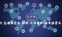 区块链数据是指在区块链网络中存储和传输的所