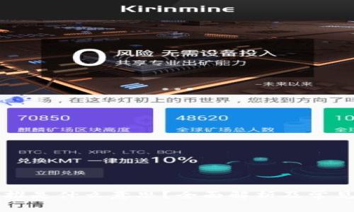 区块链直推是什么意思？全面解析及常见问题解答