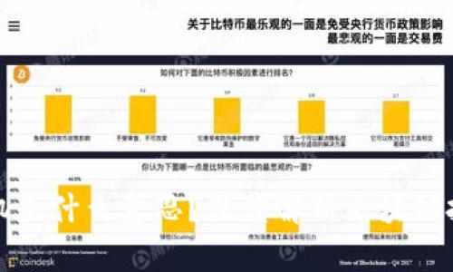 ### 区块链投机是什么意思？深度解析区块链投机的本质与影响